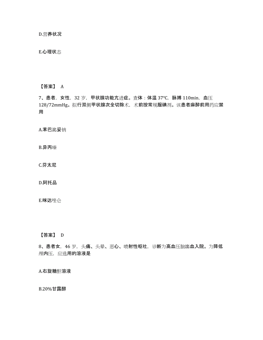 备考2025黑龙江阿城市骨伤医院执业护士资格考试典型题汇编及答案_第4页