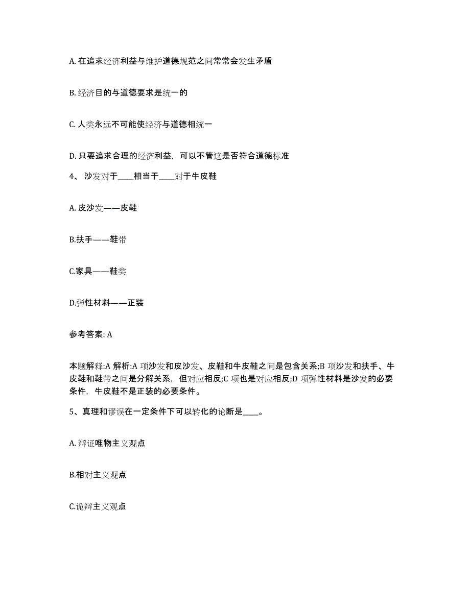 备考2025江苏省淮安市淮阴区网格员招聘题库综合试卷A卷附答案_第2页