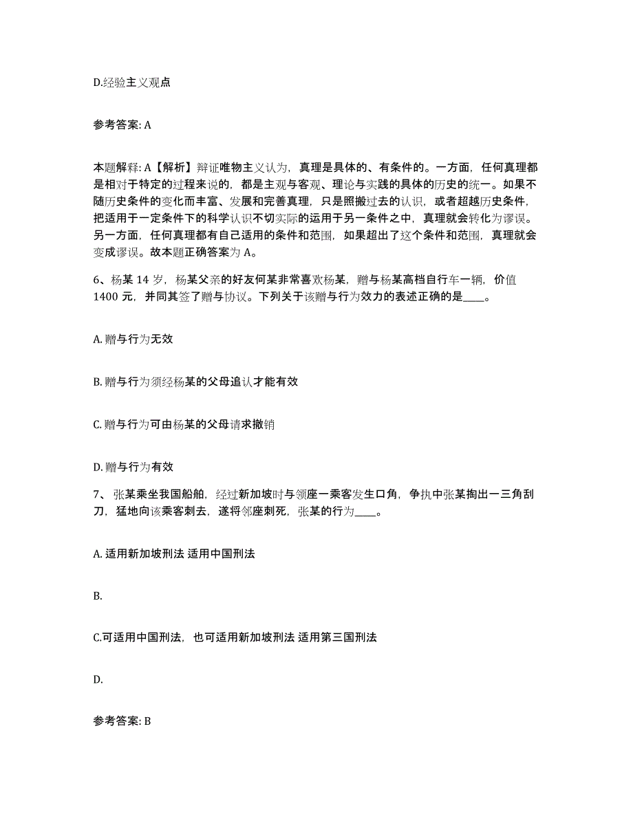 备考2025江苏省淮安市淮阴区网格员招聘题库综合试卷A卷附答案_第3页