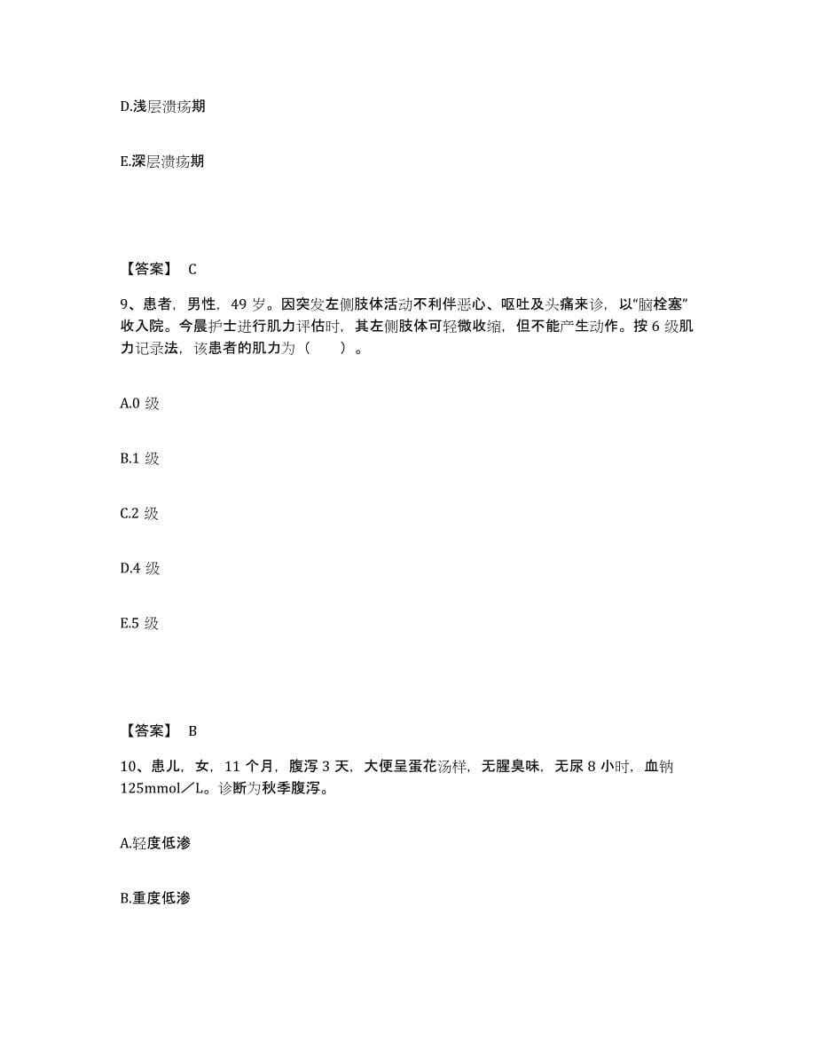 备考2025陕西省韩城市韩城铁路医院执业护士资格考试能力提升试卷A卷附答案_第5页