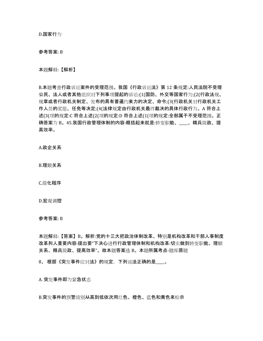 备考2025河北省沧州市献县网格员招聘每日一练试卷A卷含答案_第4页