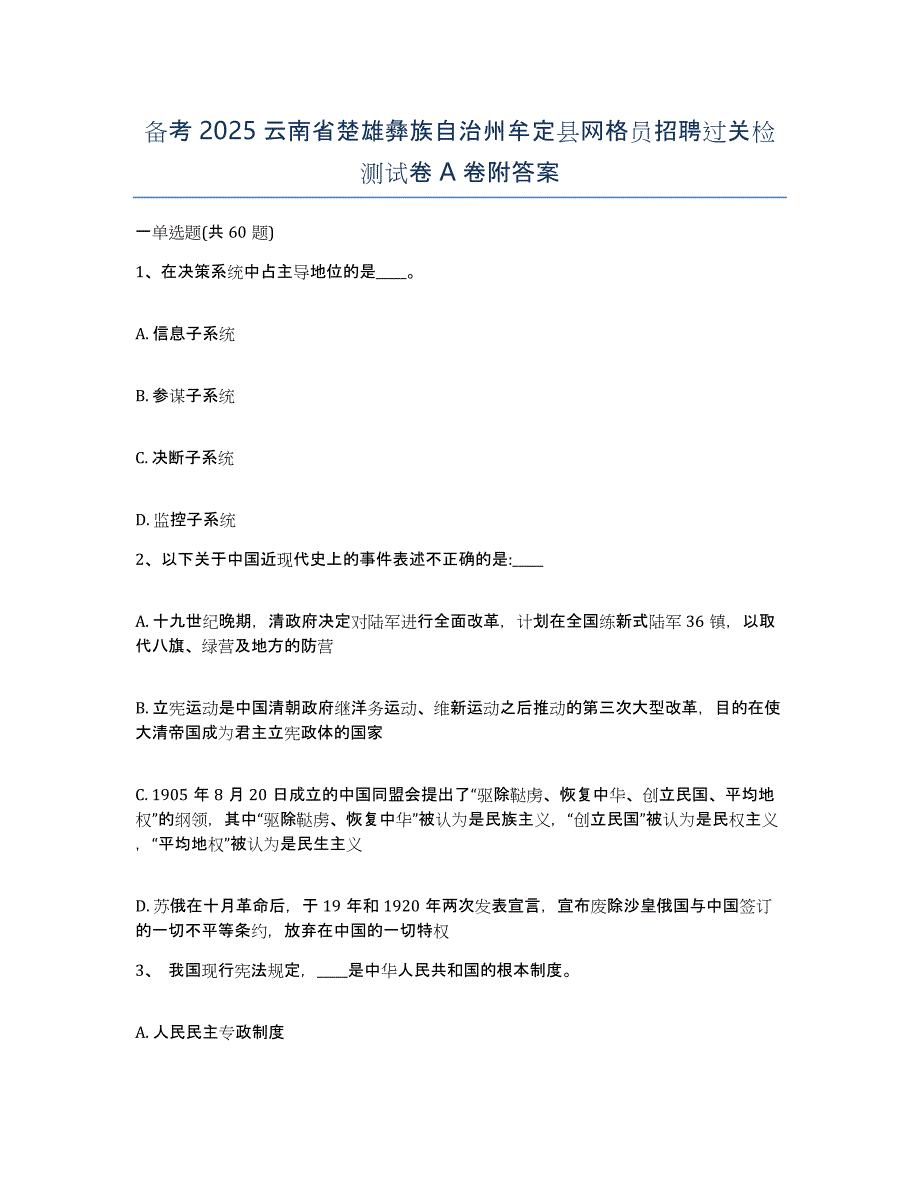 备考2025云南省楚雄彝族自治州牟定县网格员招聘过关检测试卷A卷附答案_第1页