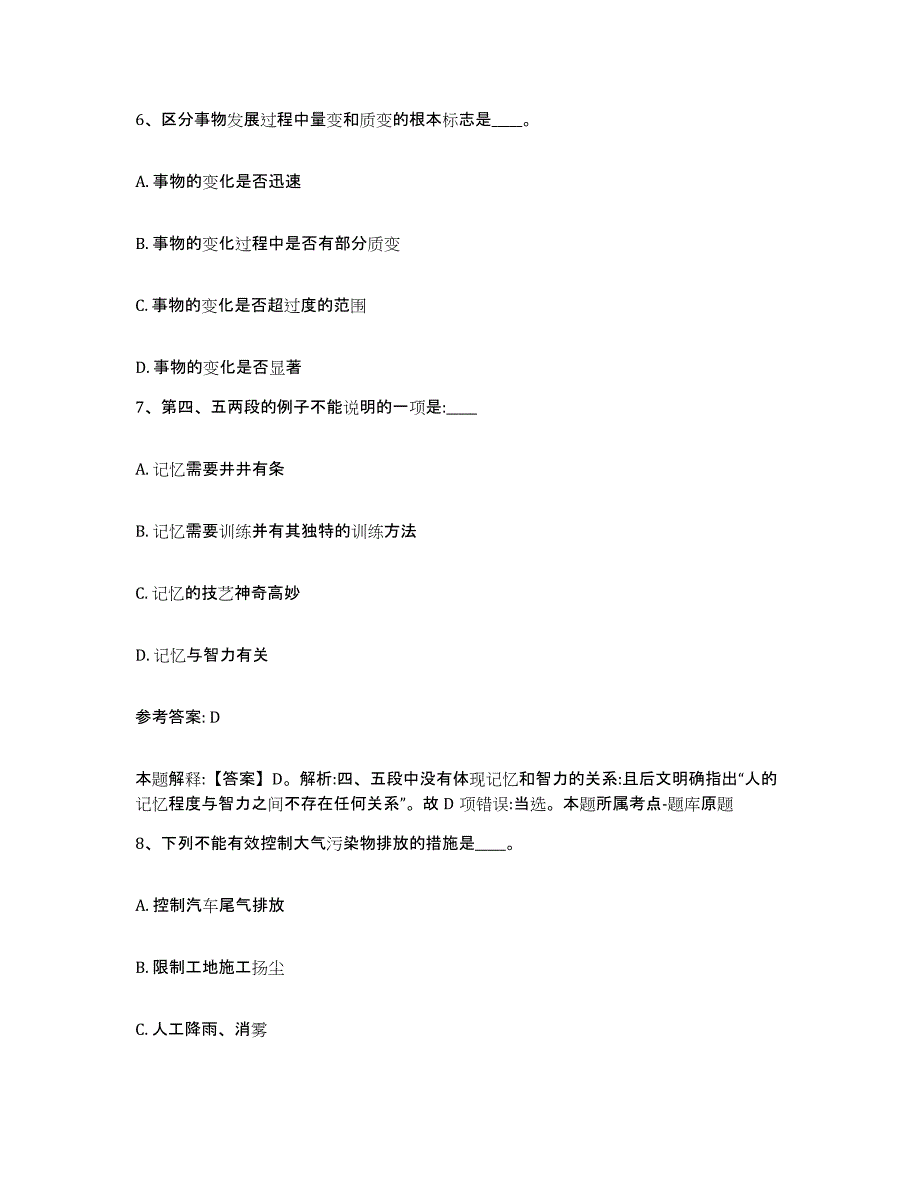 备考2025云南省楚雄彝族自治州牟定县网格员招聘过关检测试卷A卷附答案_第3页