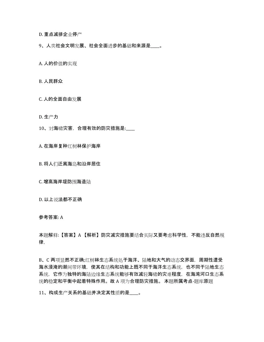 备考2025云南省楚雄彝族自治州牟定县网格员招聘过关检测试卷A卷附答案_第4页