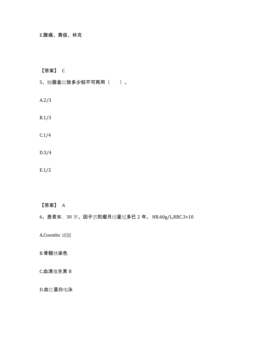 备考2025陕西省西安市未央区中医院执业护士资格考试强化训练试卷B卷附答案_第3页