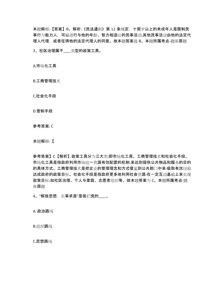 备考2025安徽省黄山市黟县网格员招聘综合练习试卷B卷附答案_第2页