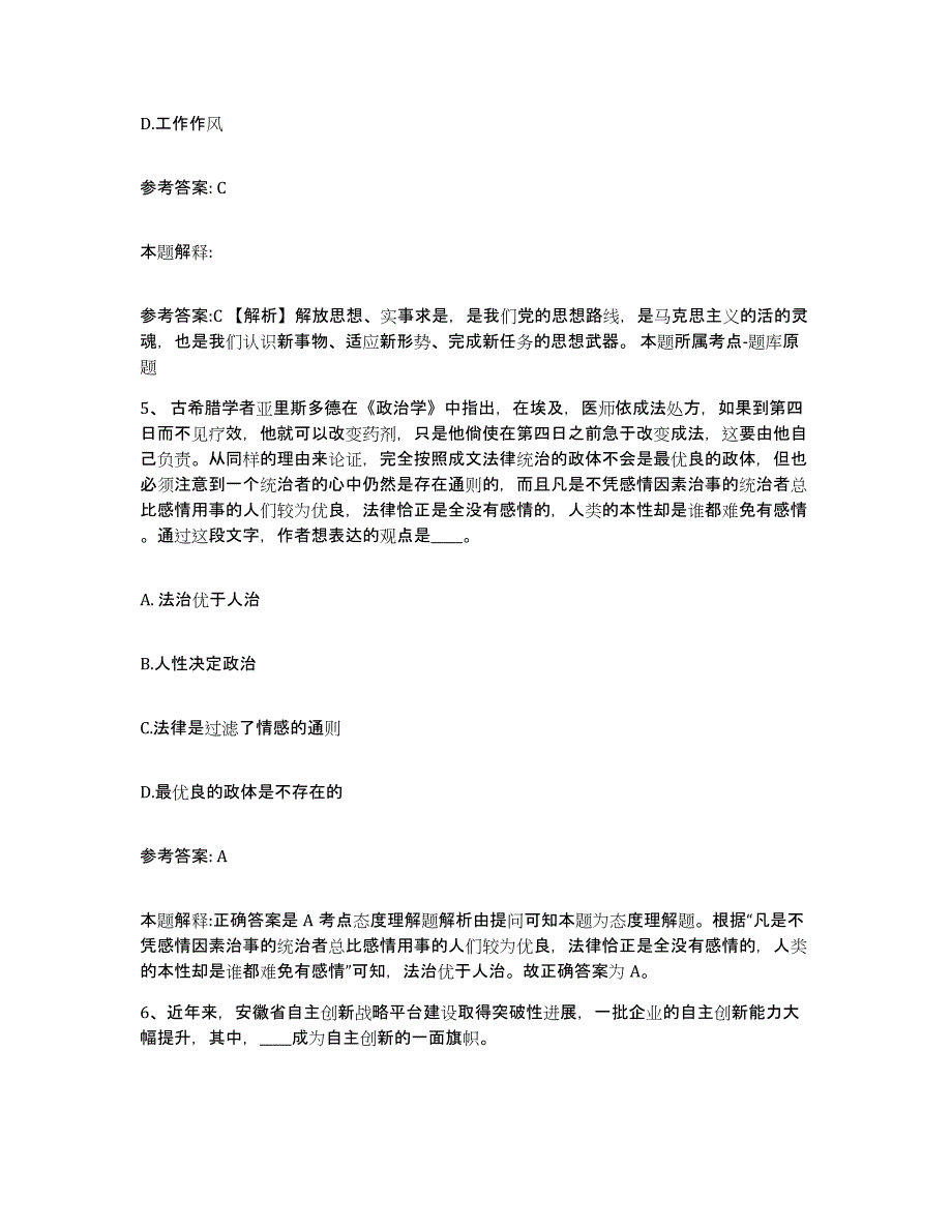 备考2025安徽省黄山市黟县网格员招聘综合练习试卷B卷附答案_第3页