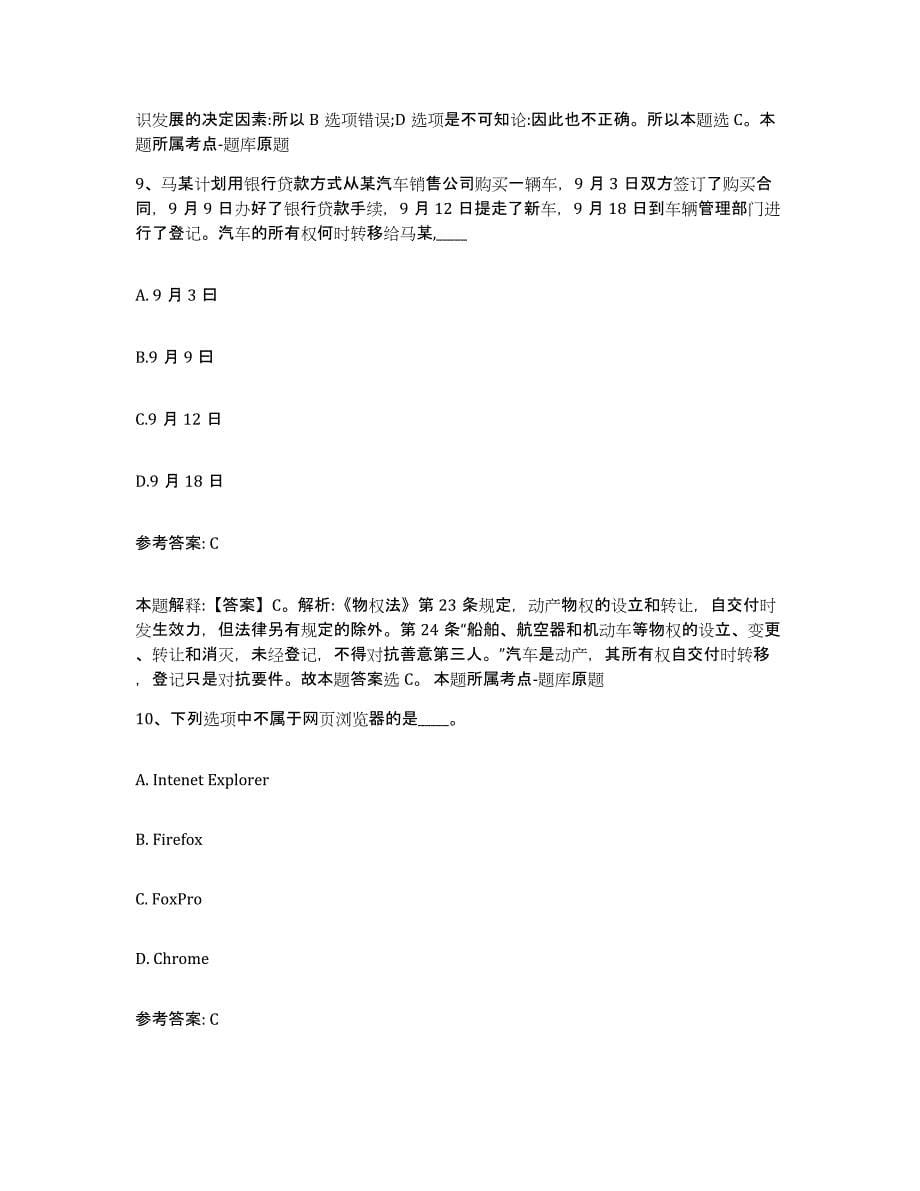 备考2025安徽省黄山市黟县网格员招聘综合练习试卷B卷附答案_第5页