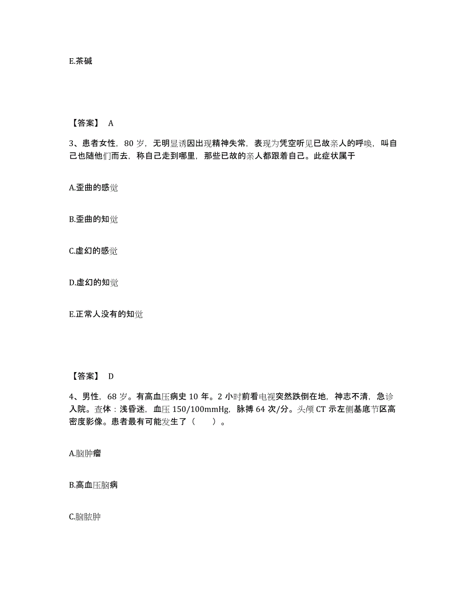 备考2025黑龙江大兴安岭市塔河县医院执业护士资格考试题库附答案（典型题）_第2页