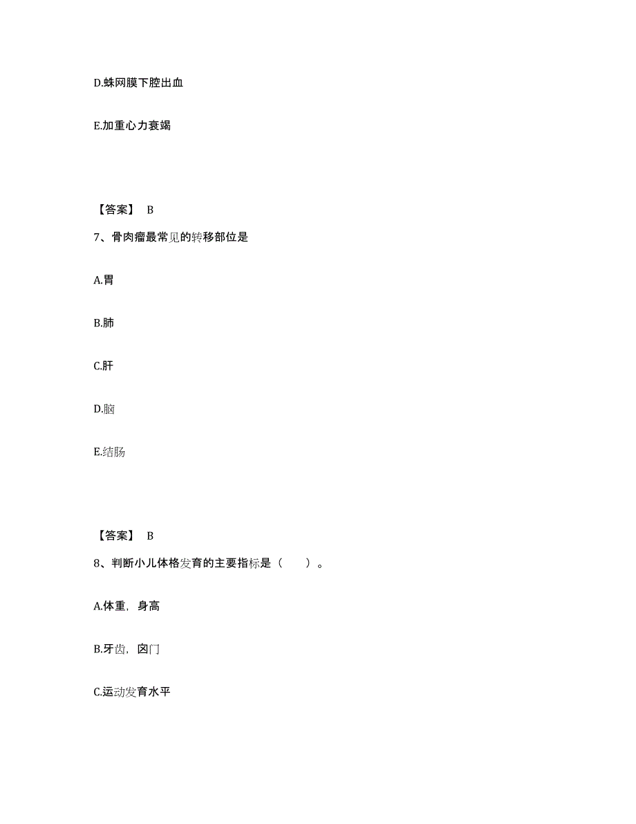 备考2025黑龙江大兴安岭市塔河县医院执业护士资格考试题库附答案（典型题）_第4页