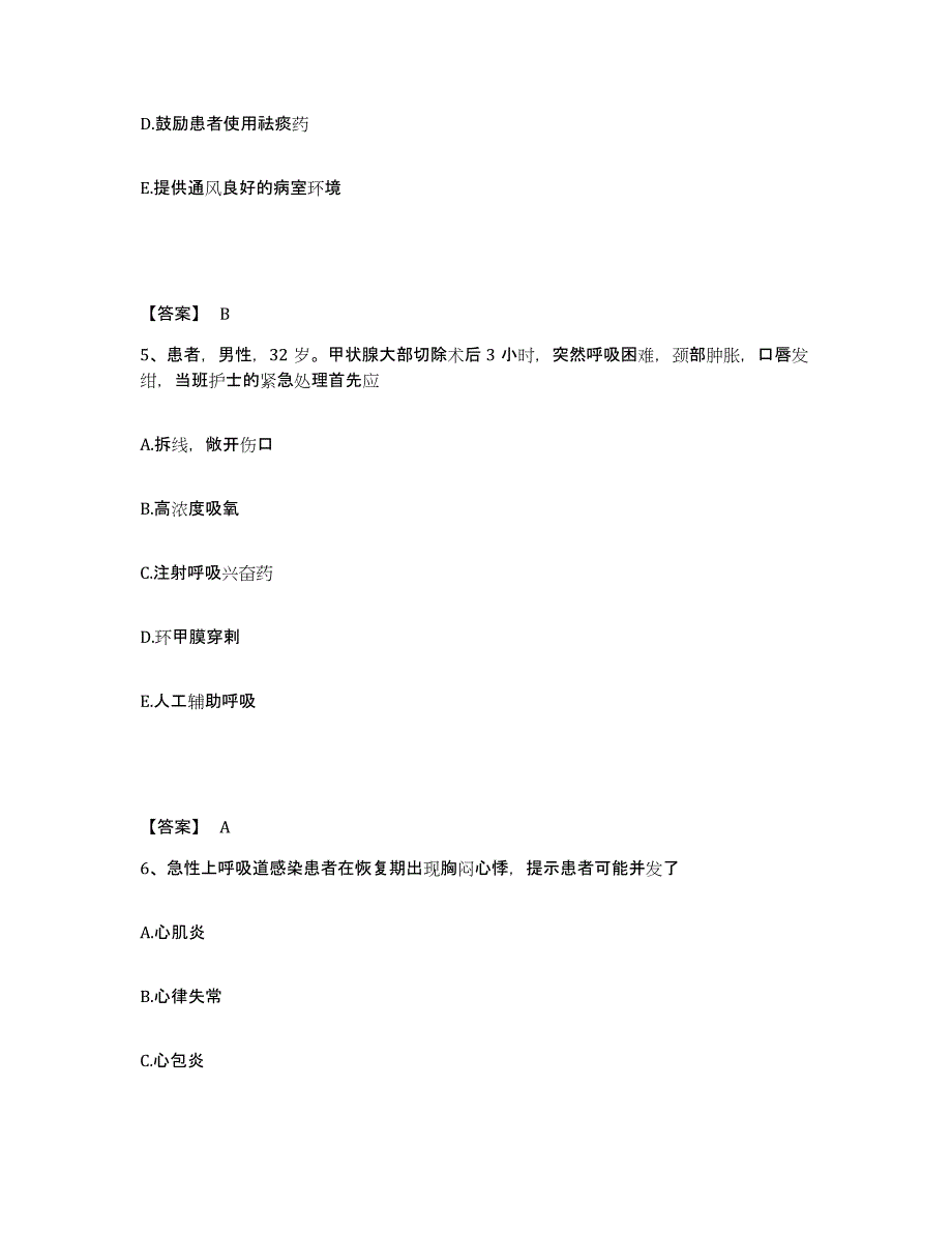 备考2025陕西省韩城市眼科医院执业护士资格考试自我提分评估(附答案)_第3页