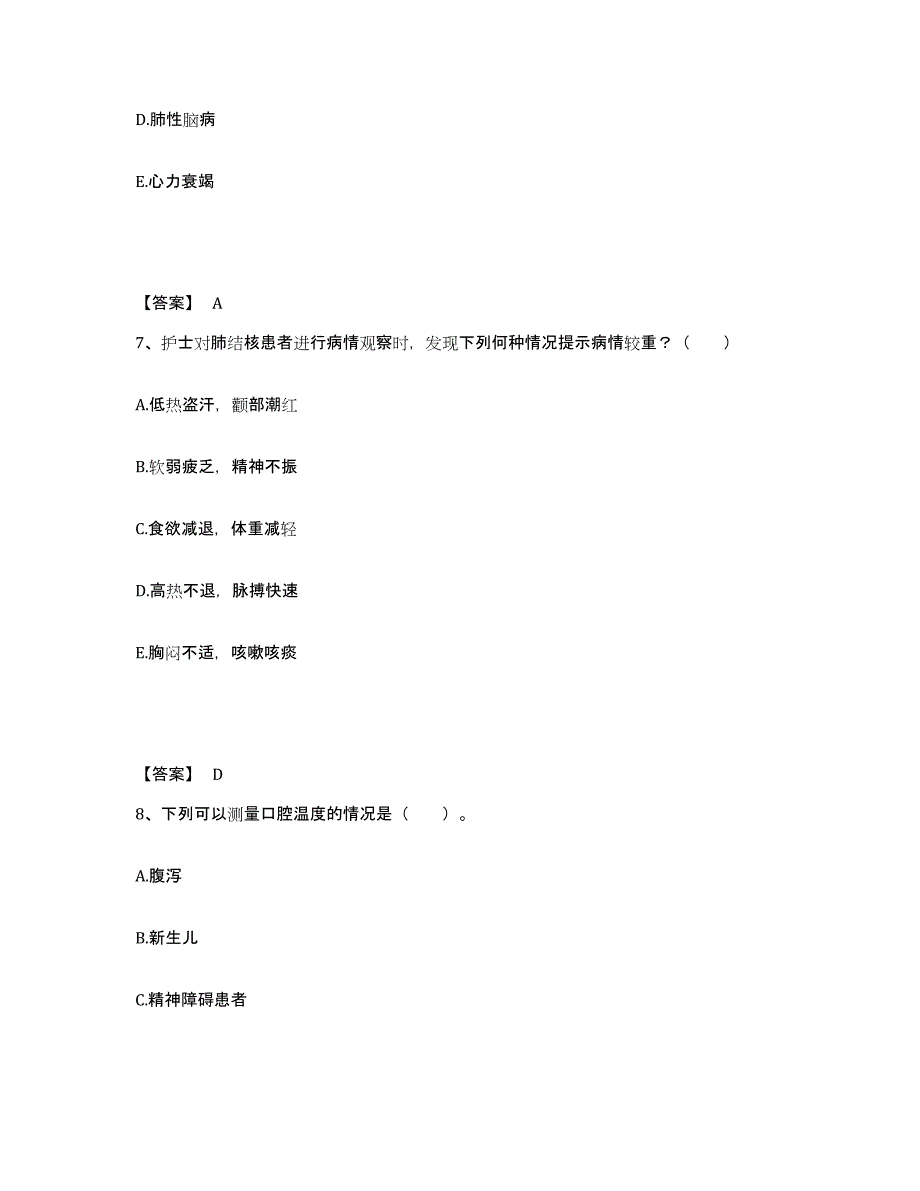 备考2025陕西省韩城市眼科医院执业护士资格考试自我提分评估(附答案)_第4页