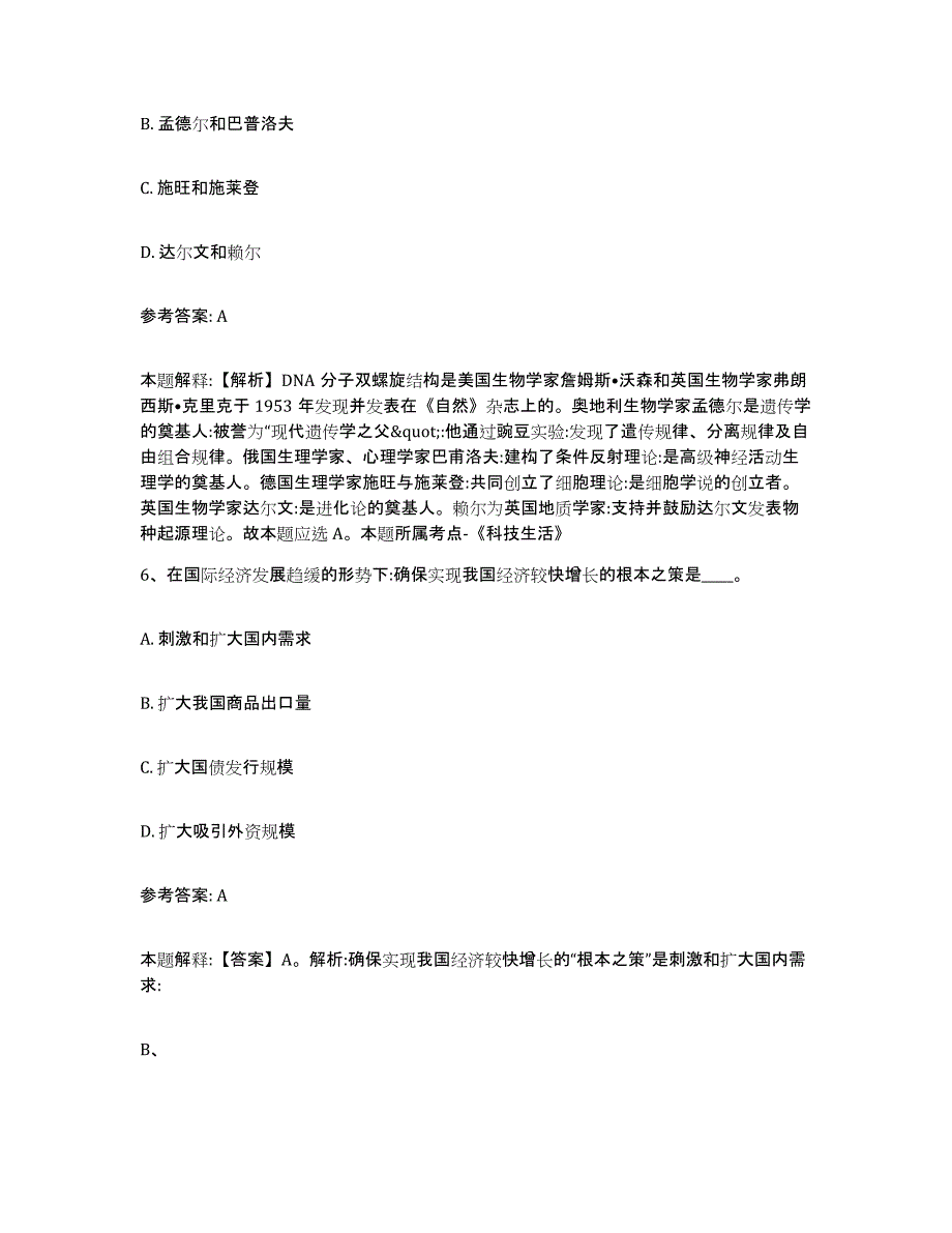 备考2025吉林省通化市东昌区网格员招聘考试题库_第3页