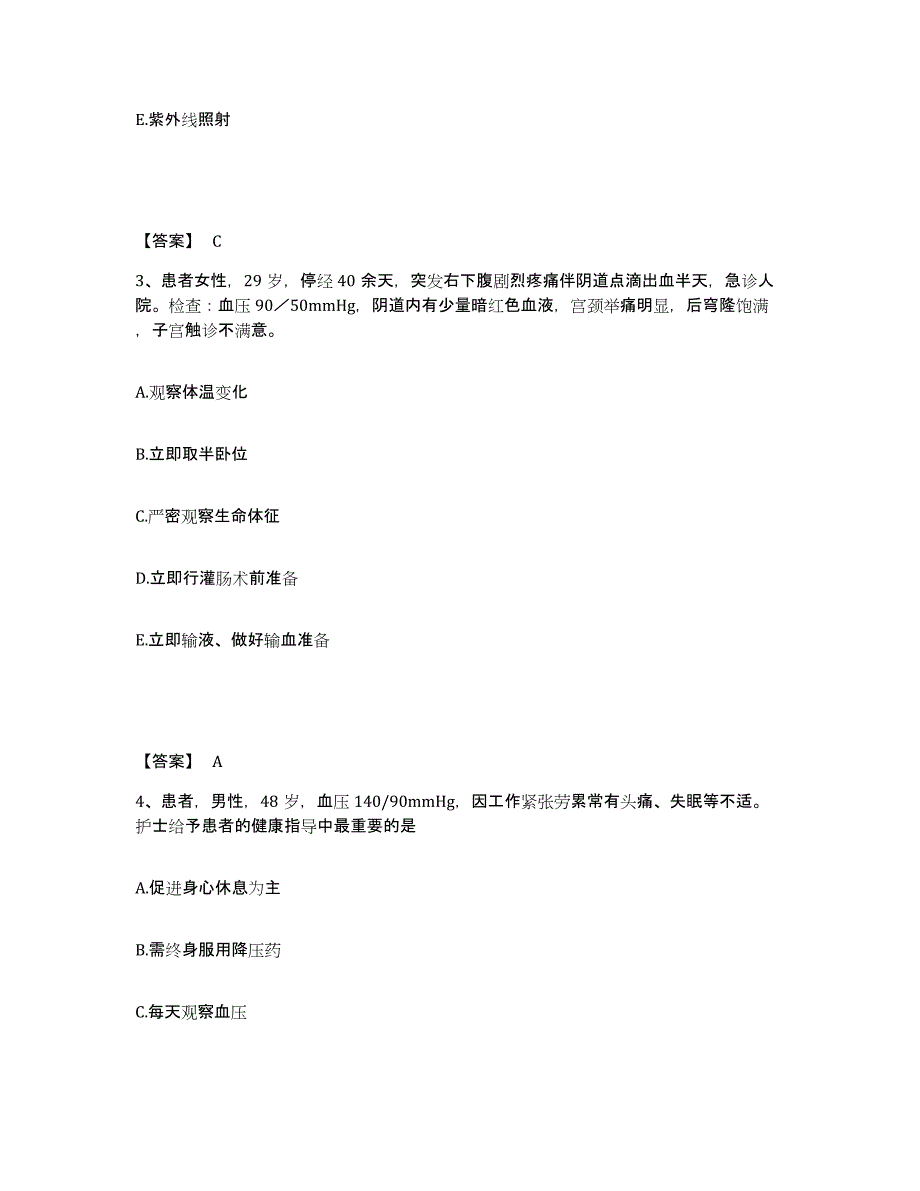 备考2025陕西省结核病防治院执业护士资格考试题库及答案_第2页