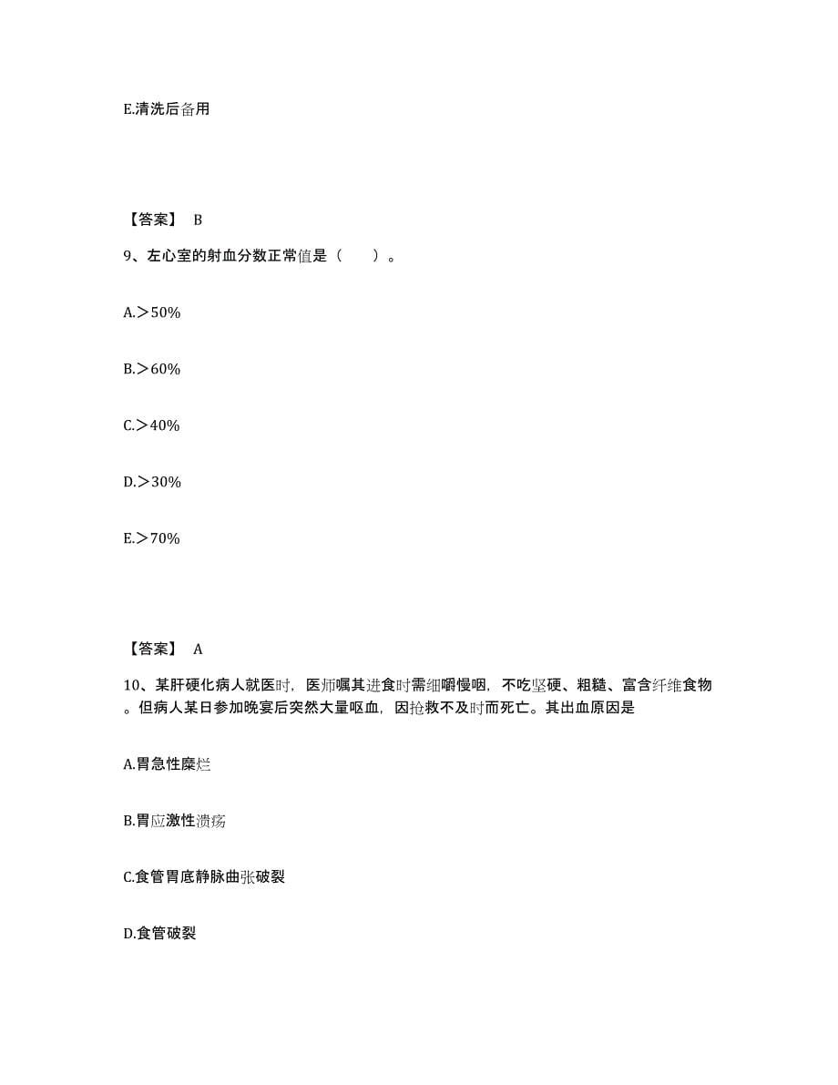 备考2025陕西省长安县西安类风湿康复中心执业护士资格考试基础试题库和答案要点_第5页