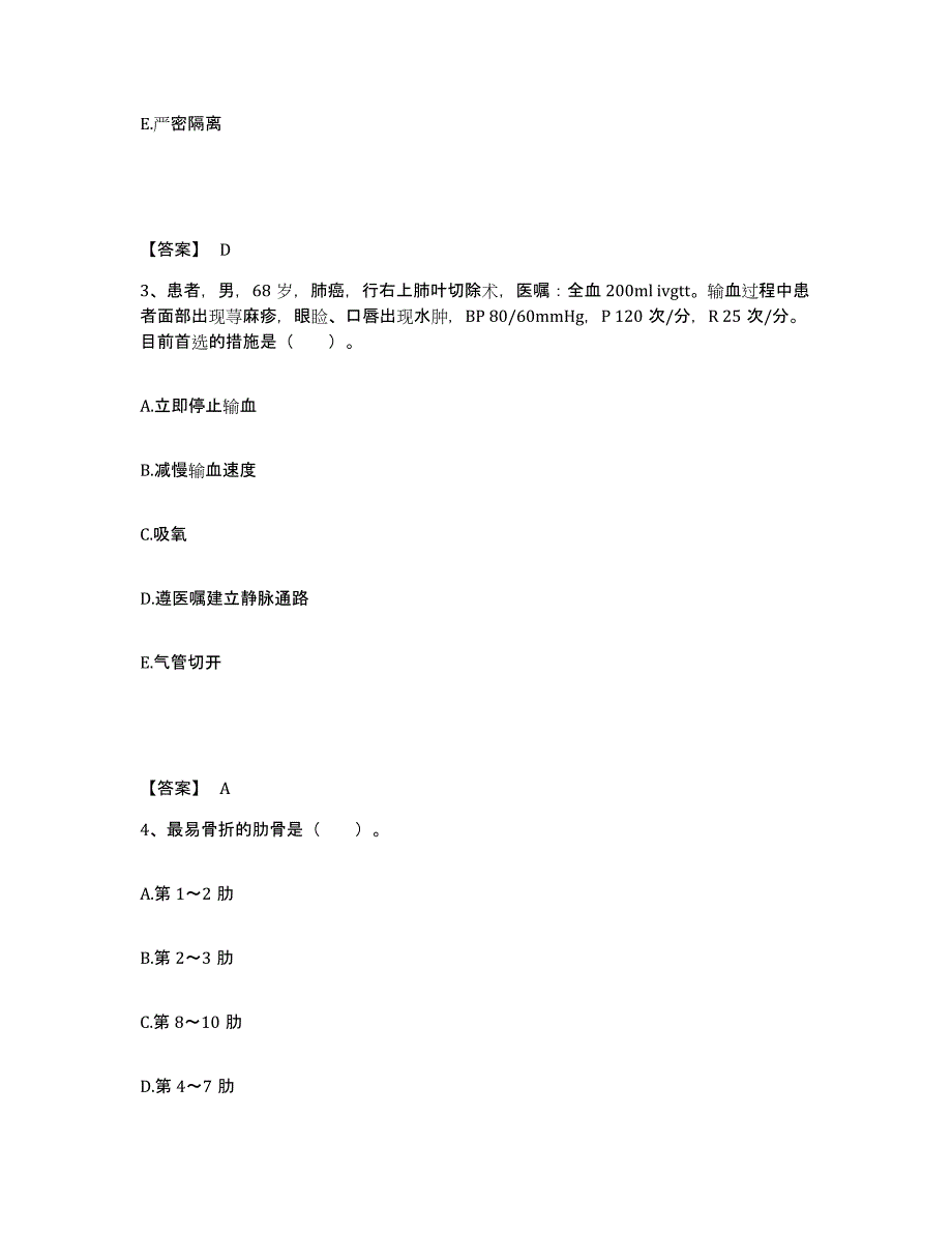 备考2025黑龙江鹤岗市鹤岗矿务局总医院执业护士资格考试强化训练试卷A卷附答案_第2页