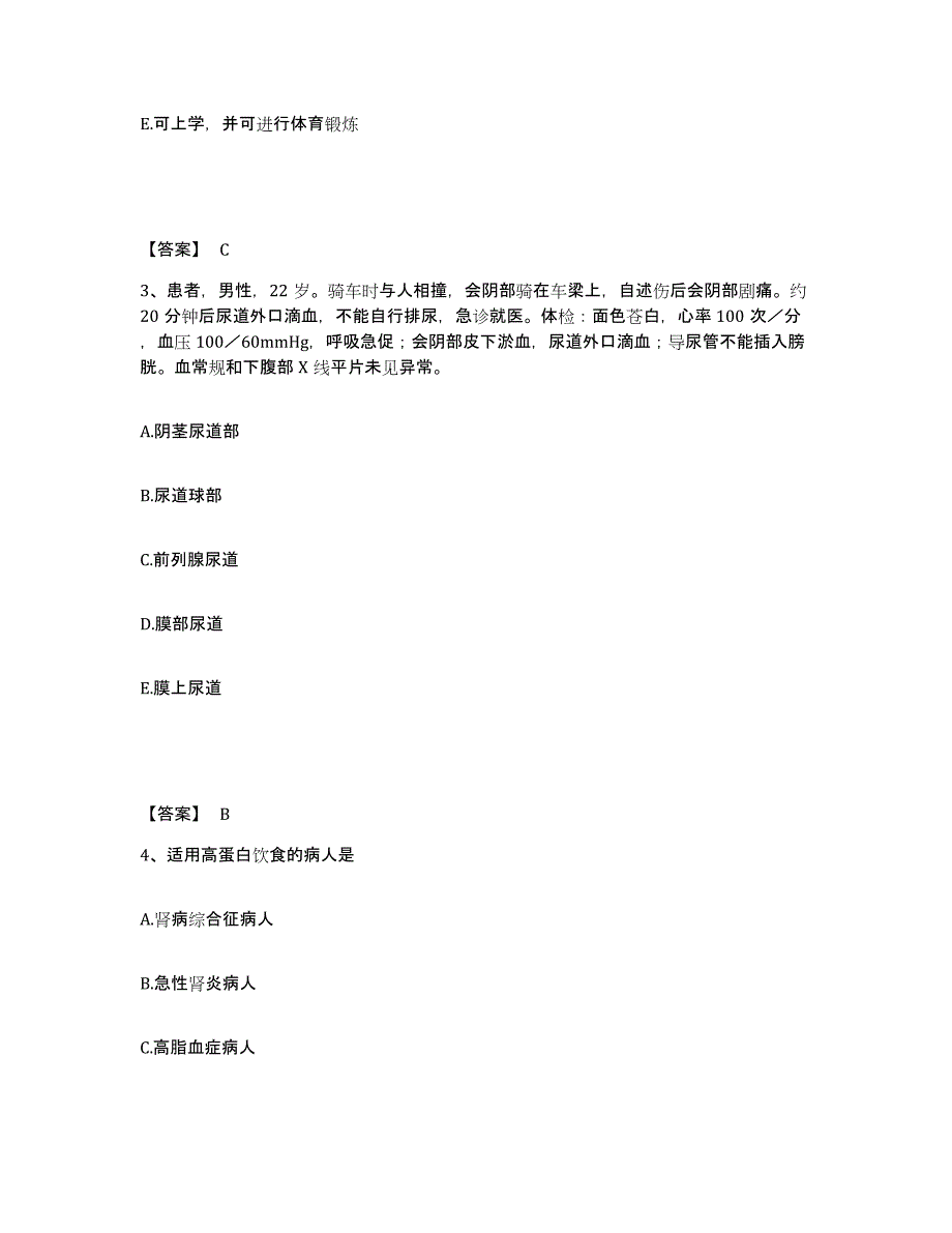 备考2025青海省第一建筑公司医院执业护士资格考试高分通关题型题库附解析答案_第2页