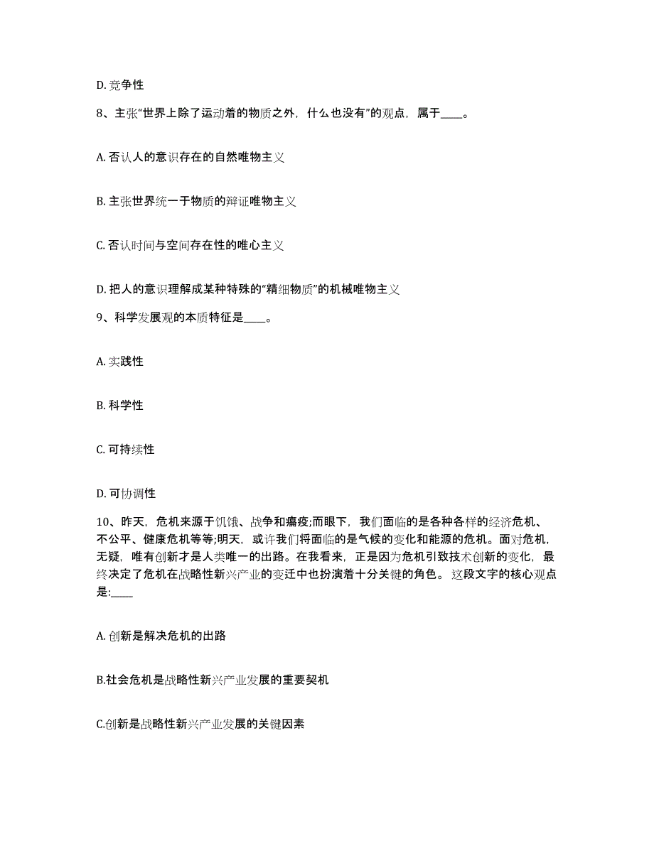 备考2025广西壮族自治区南宁市良庆区网格员招聘押题练习试题B卷含答案_第4页