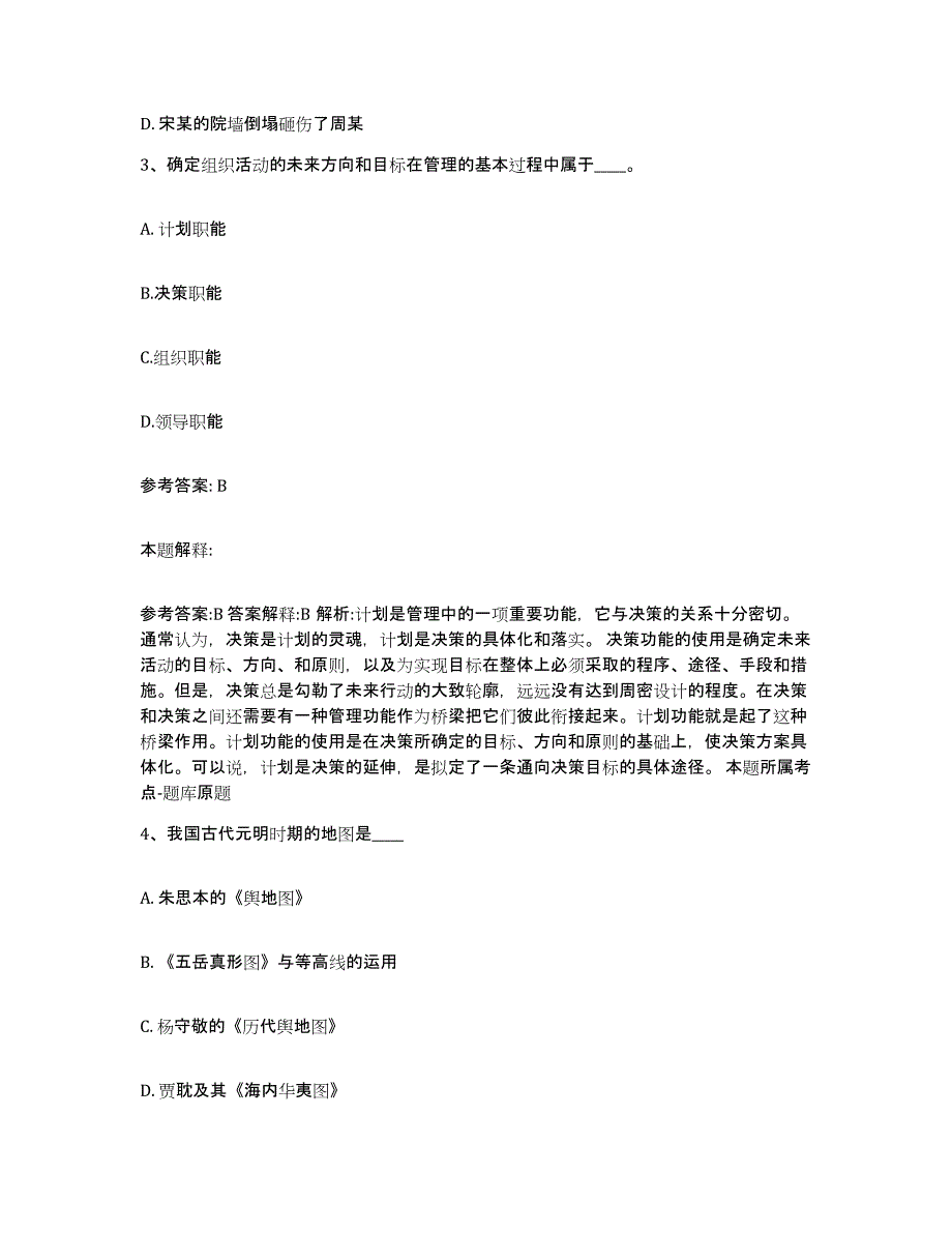 备考2025内蒙古自治区包头市土默特右旗网格员招聘考前冲刺模拟试卷B卷含答案_第2页