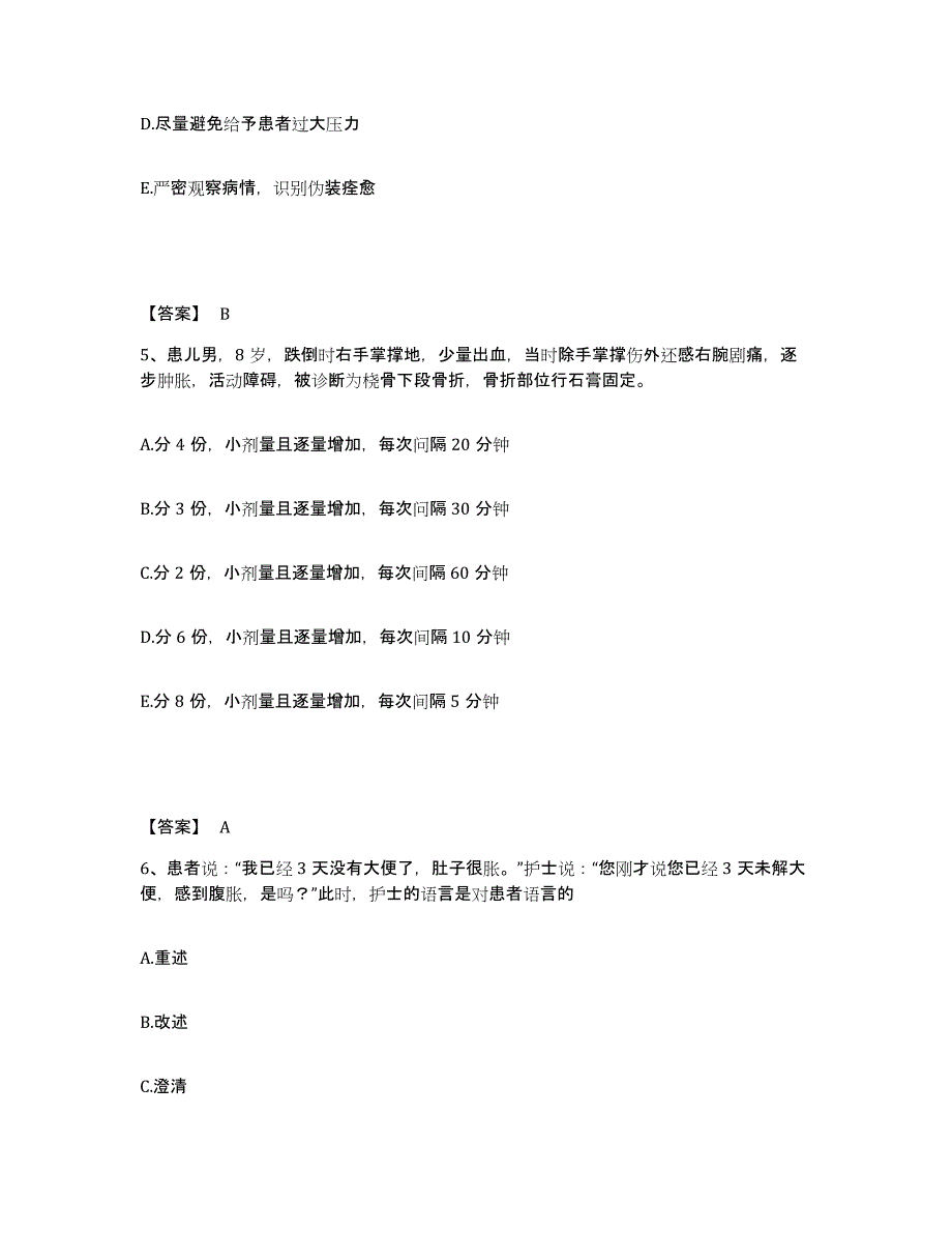 备考2025黑龙江鸡西市梨树区医院执业护士资格考试典型题汇编及答案_第3页