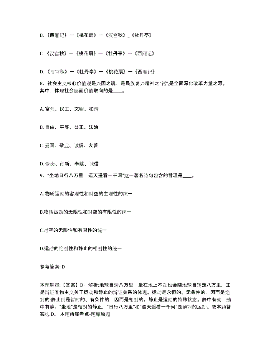 备考2025山东省德州市平原县网格员招聘过关检测试卷A卷附答案_第4页