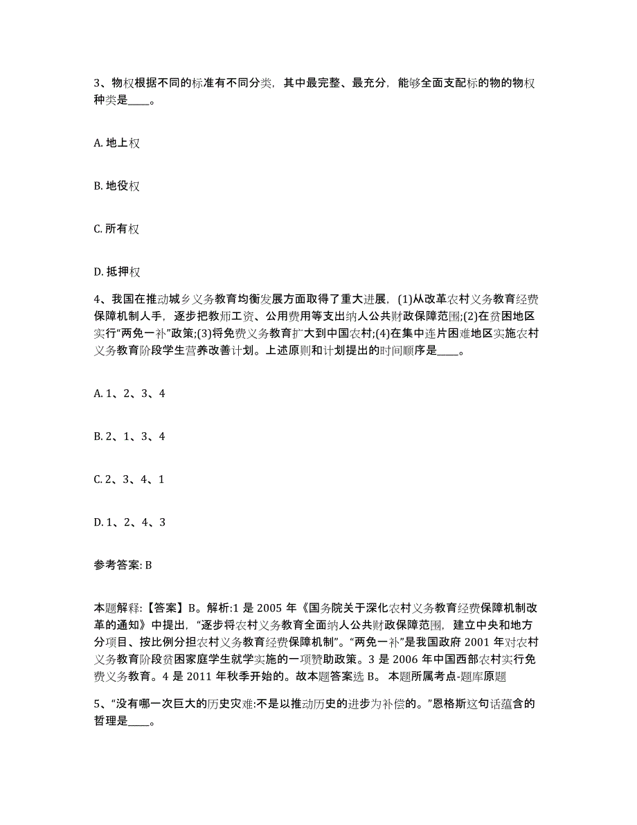 备考2025云南省保山市施甸县网格员招聘模拟试题（含答案）_第2页