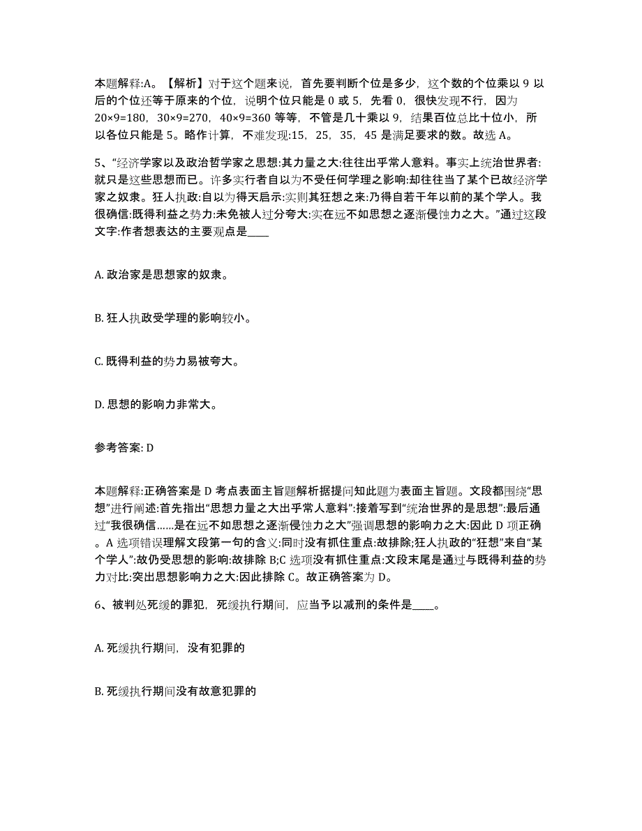 备考2025江苏省南通市崇川区网格员招聘每日一练试卷A卷含答案_第3页