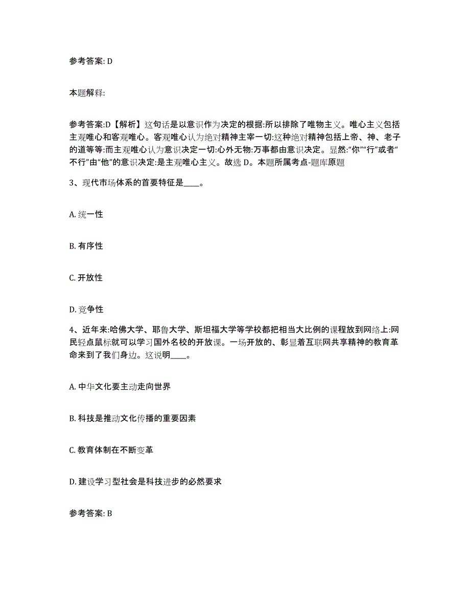 备考2025四川省成都市彭州市网格员招聘自我检测试卷B卷附答案_第2页