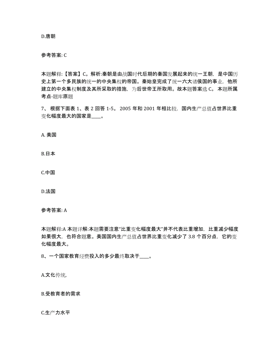 备考2025四川省成都市彭州市网格员招聘自我检测试卷B卷附答案_第4页