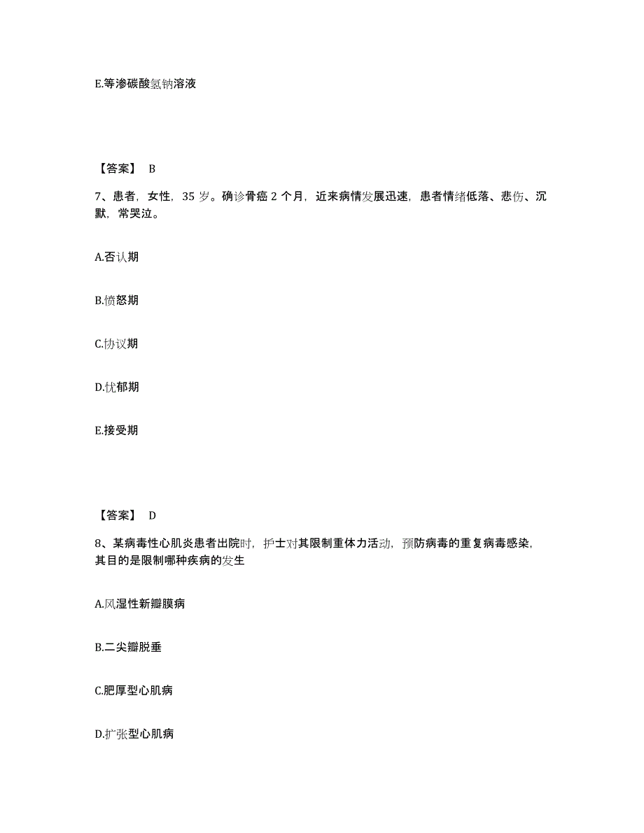 备考2025黑龙江伊春市中医院执业护士资格考试通关试题库(有答案)_第4页