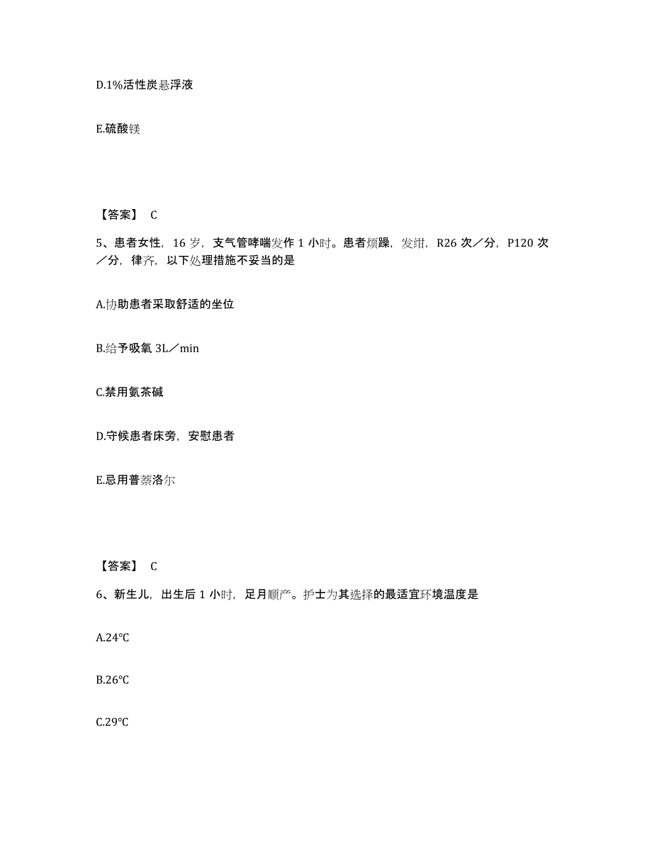 备考2025黑龙江齐齐哈尔市梅里斯达斡尔族区中医院执业护士资格考试考试题库_第3页