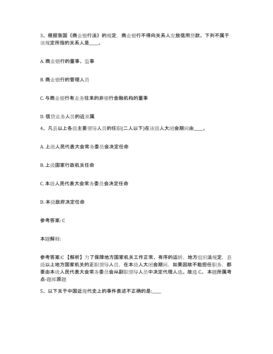 备考2025天津市津南区网格员招聘通关提分题库及完整答案_第2页