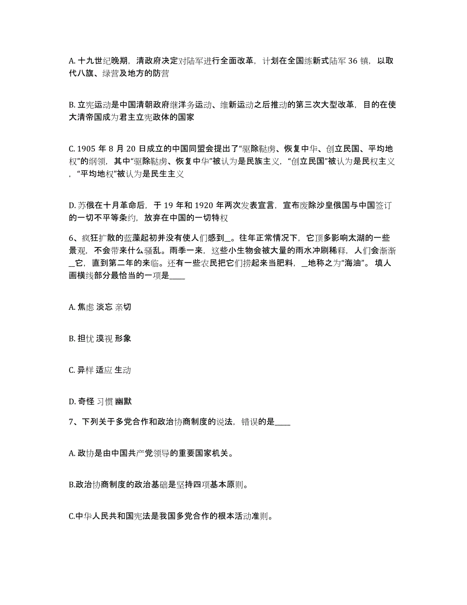 备考2025天津市津南区网格员招聘通关提分题库及完整答案_第3页