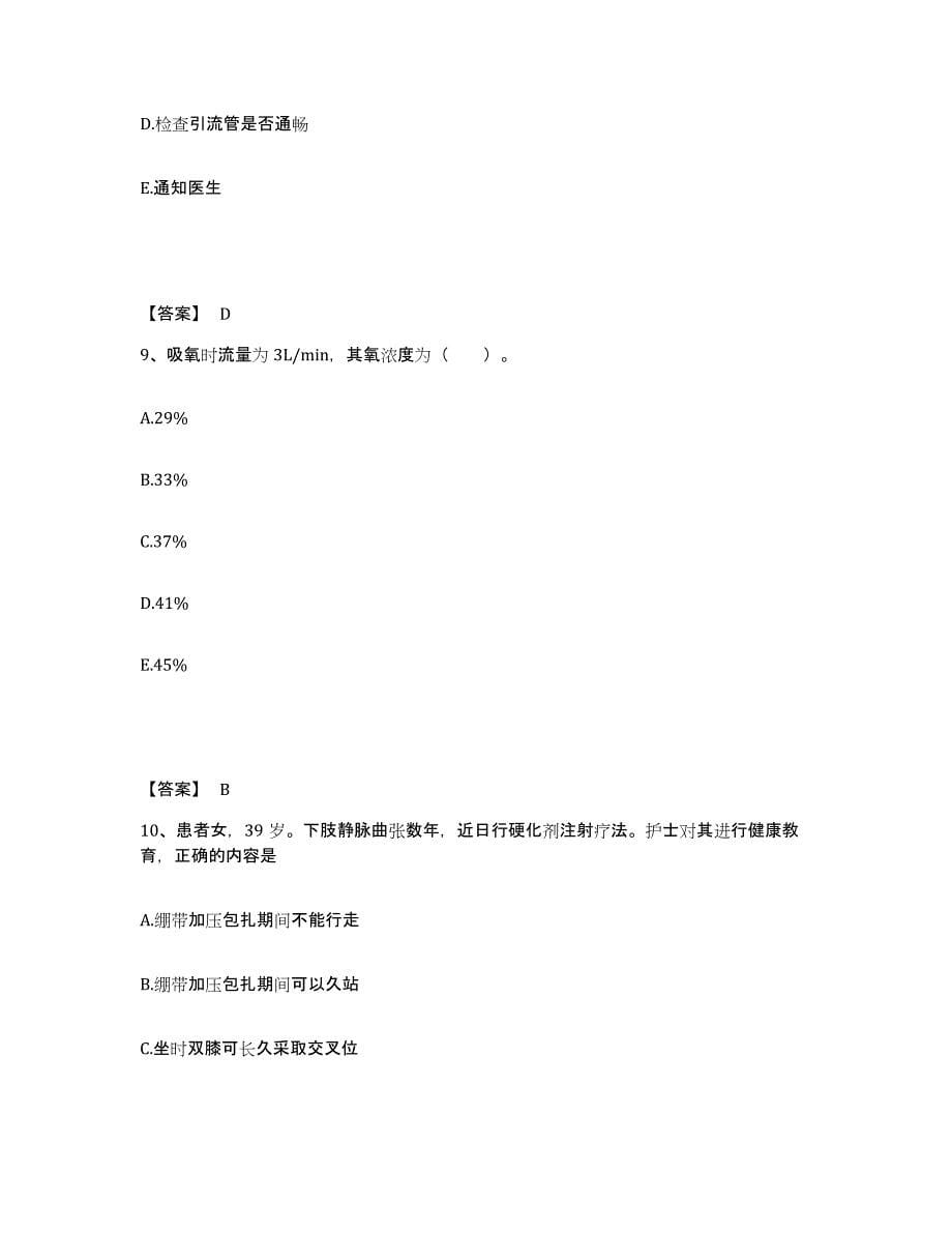 备考2025陕西省泾阳县骨科医院执业护士资格考试押题练习试题B卷含答案_第5页