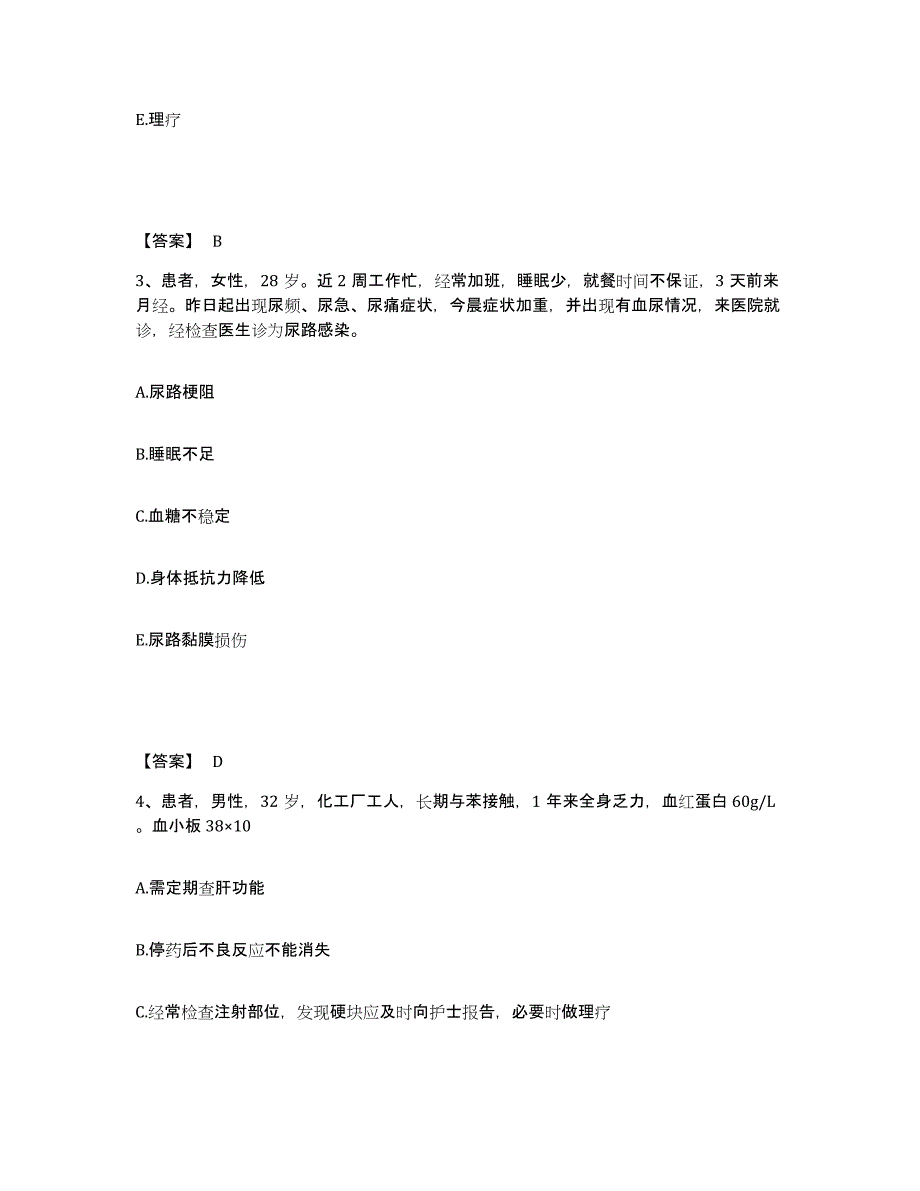 备考2025陕西省韩城市康复医院执业护士资格考试能力测试试卷B卷附答案_第2页