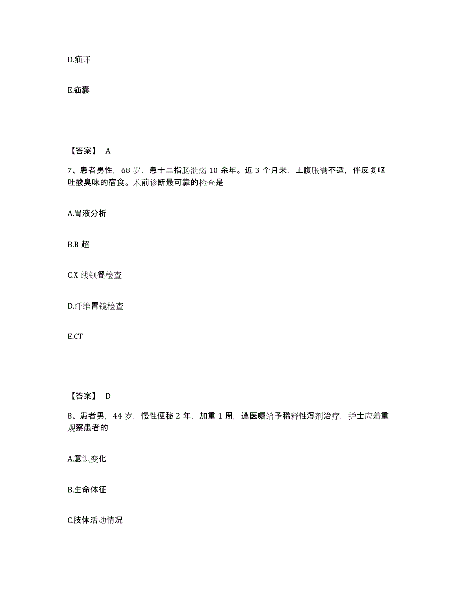 备考2025陕西省韩城市康复医院执业护士资格考试能力测试试卷B卷附答案_第4页