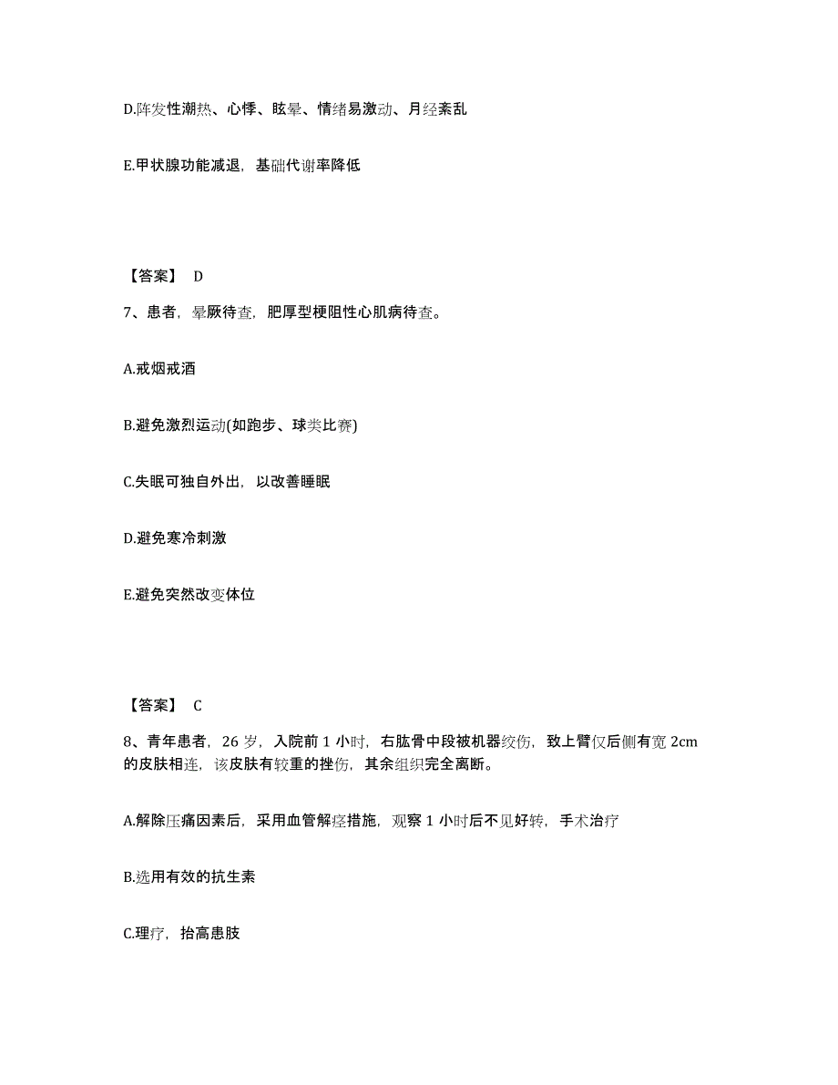 备考2025黑龙江齐齐哈尔市第四医院执业护士资格考试题库练习试卷A卷附答案_第4页