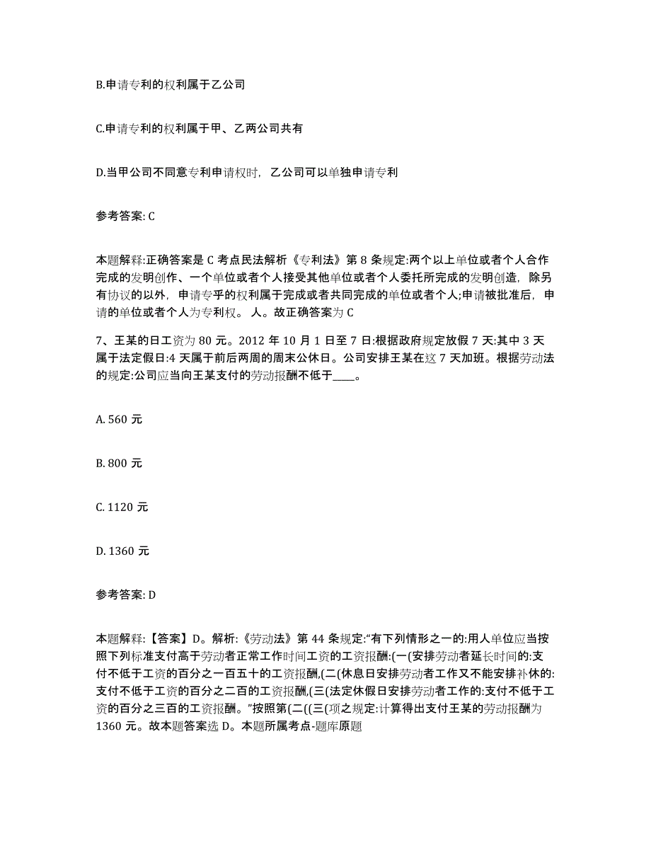 备考2025江苏省南京市建邺区网格员招聘每日一练试卷A卷含答案_第4页