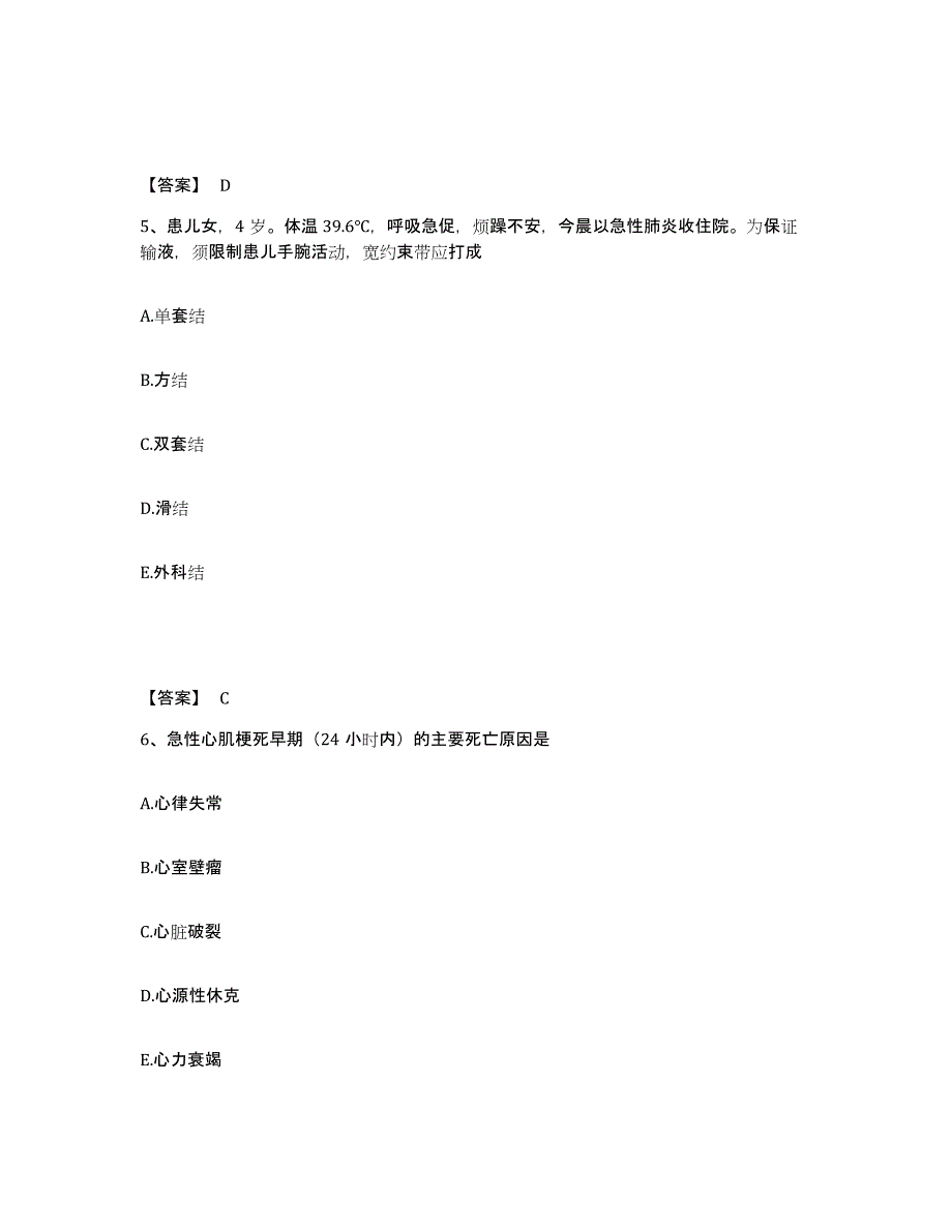 备考2025黑龙江牡丹江市牡丹江医学院附属医院牡丹江医学院红旗医院执业护士资格考试题库及答案_第3页