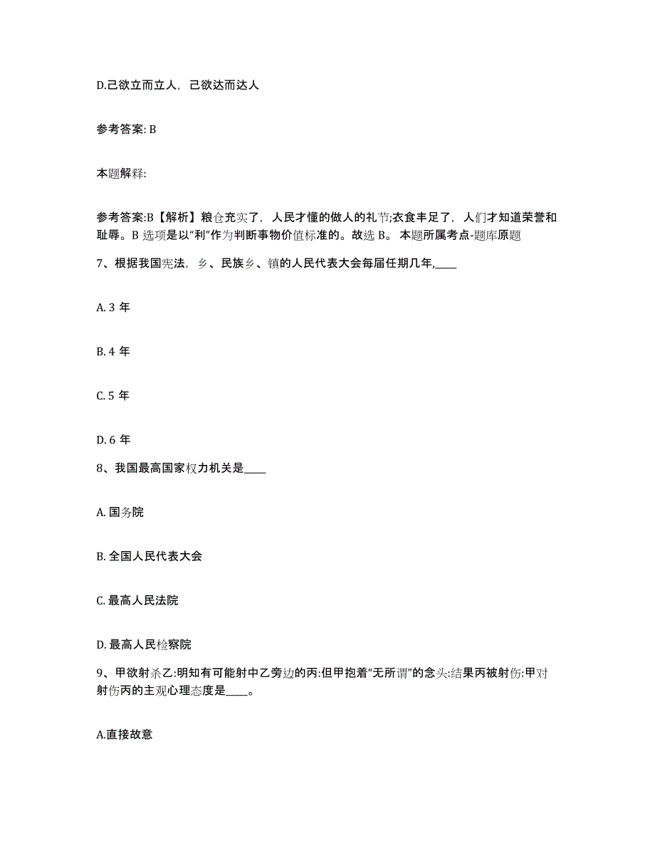 备考2025云南省德宏傣族景颇族自治州潞西市网格员招聘通关题库(附答案)_第4页