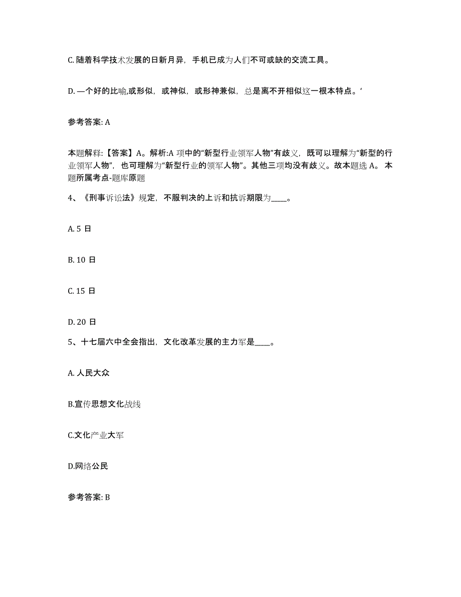 备考2025江苏省南京市溧水县网格员招聘典型题汇编及答案_第2页