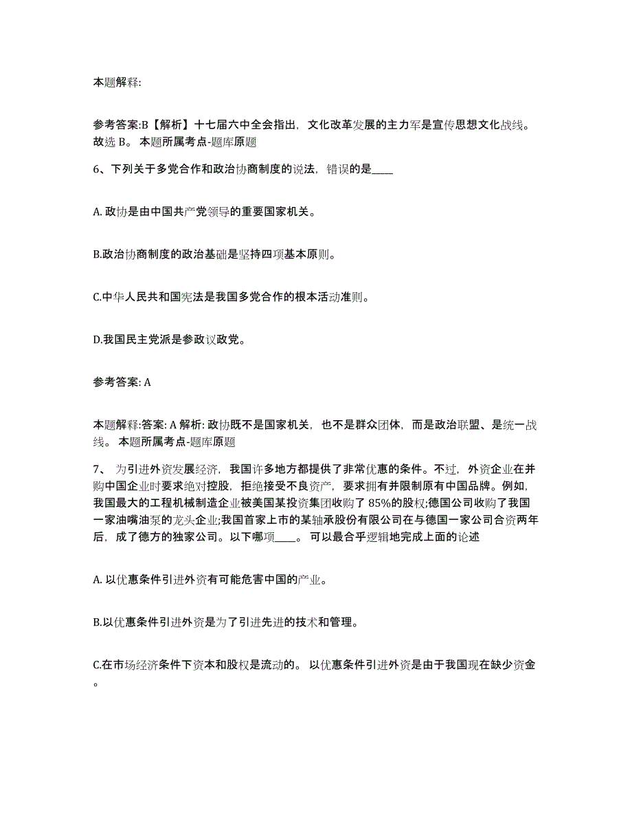 备考2025江苏省南京市溧水县网格员招聘典型题汇编及答案_第3页