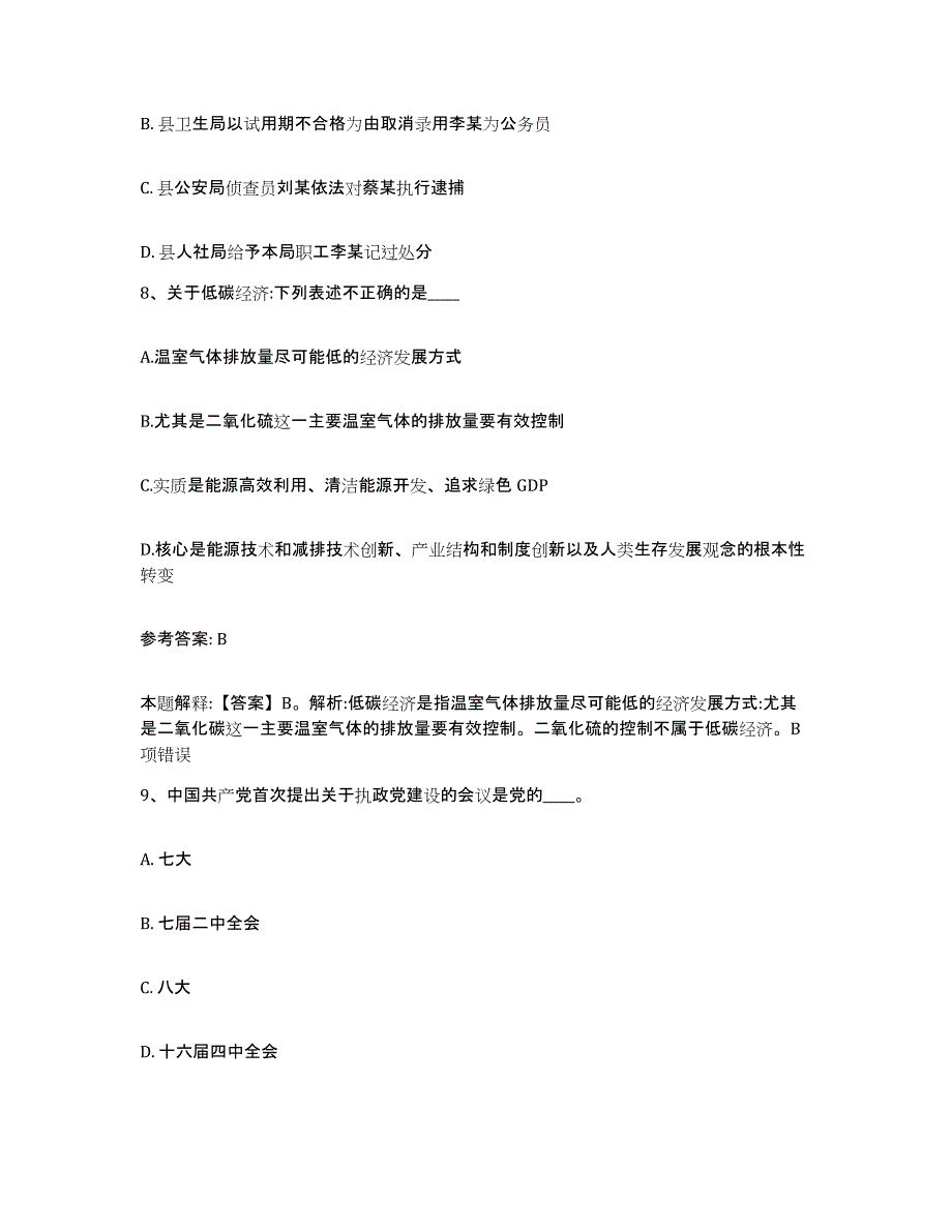 备考2025河北省承德市鹰手营子矿区网格员招聘基础试题库和答案要点_第4页