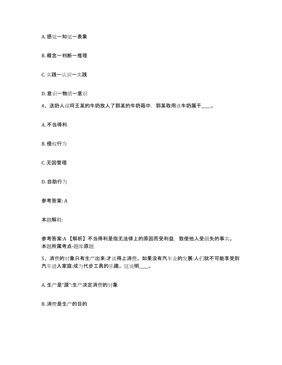 备考2025河北省石家庄市正定县网格员招聘题库练习试卷B卷附答案_第2页