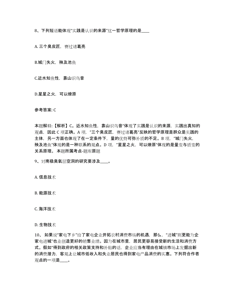 备考2025广西壮族自治区防城港市港口区网格员招聘综合练习试卷B卷附答案_第4页