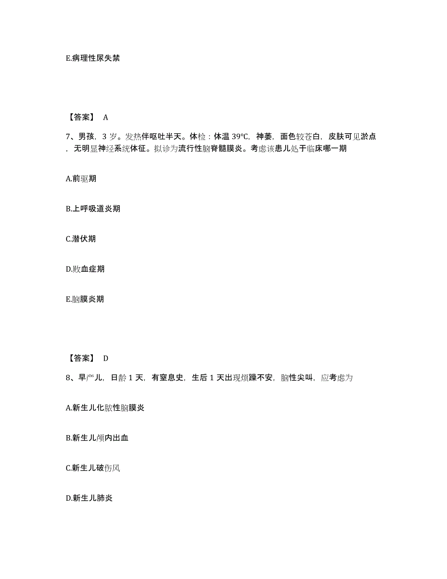 备考2025陕西省西安市立山医院执业护士资格考试真题练习试卷B卷附答案_第4页