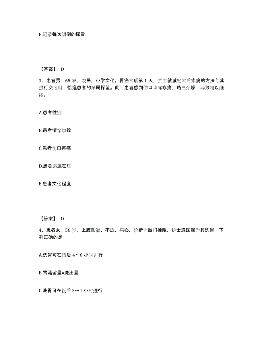 备考2025陕西省韩城市康复医院执业护士资格考试自我提分评估(附答案)_第2页