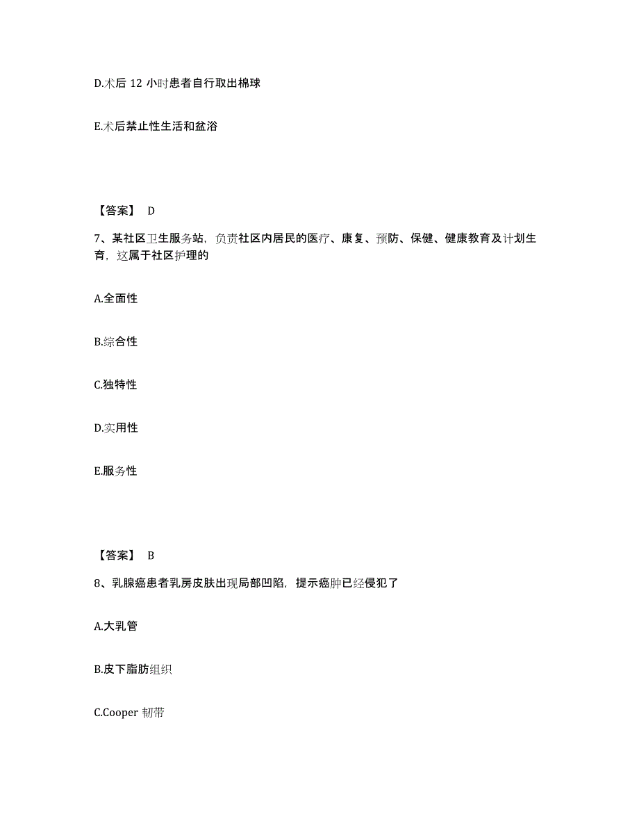 备考2025陕西省韩城市康复医院执业护士资格考试自我提分评估(附答案)_第4页