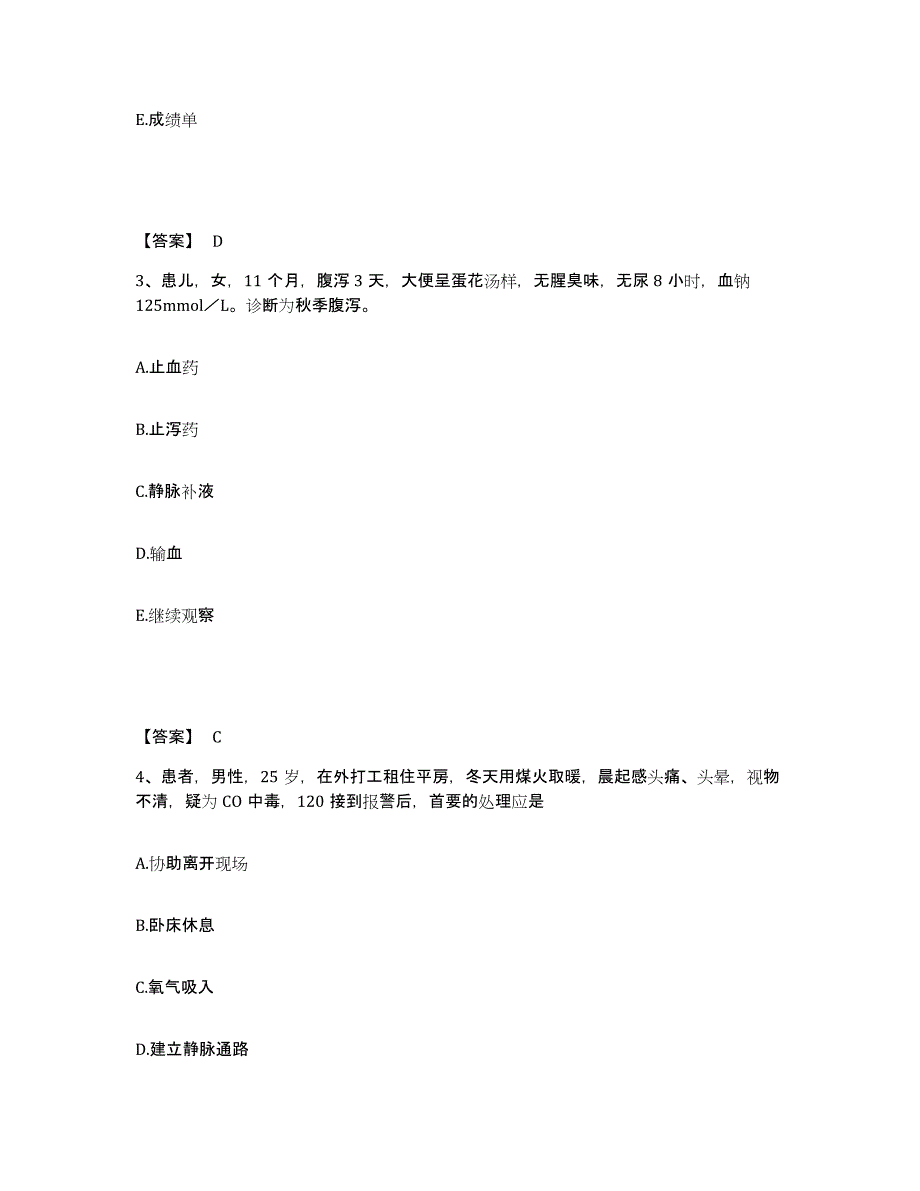 备考2025黑龙江大兴安岭市阿木尔林业局职工医院执业护士资格考试通关试题库(有答案)_第2页