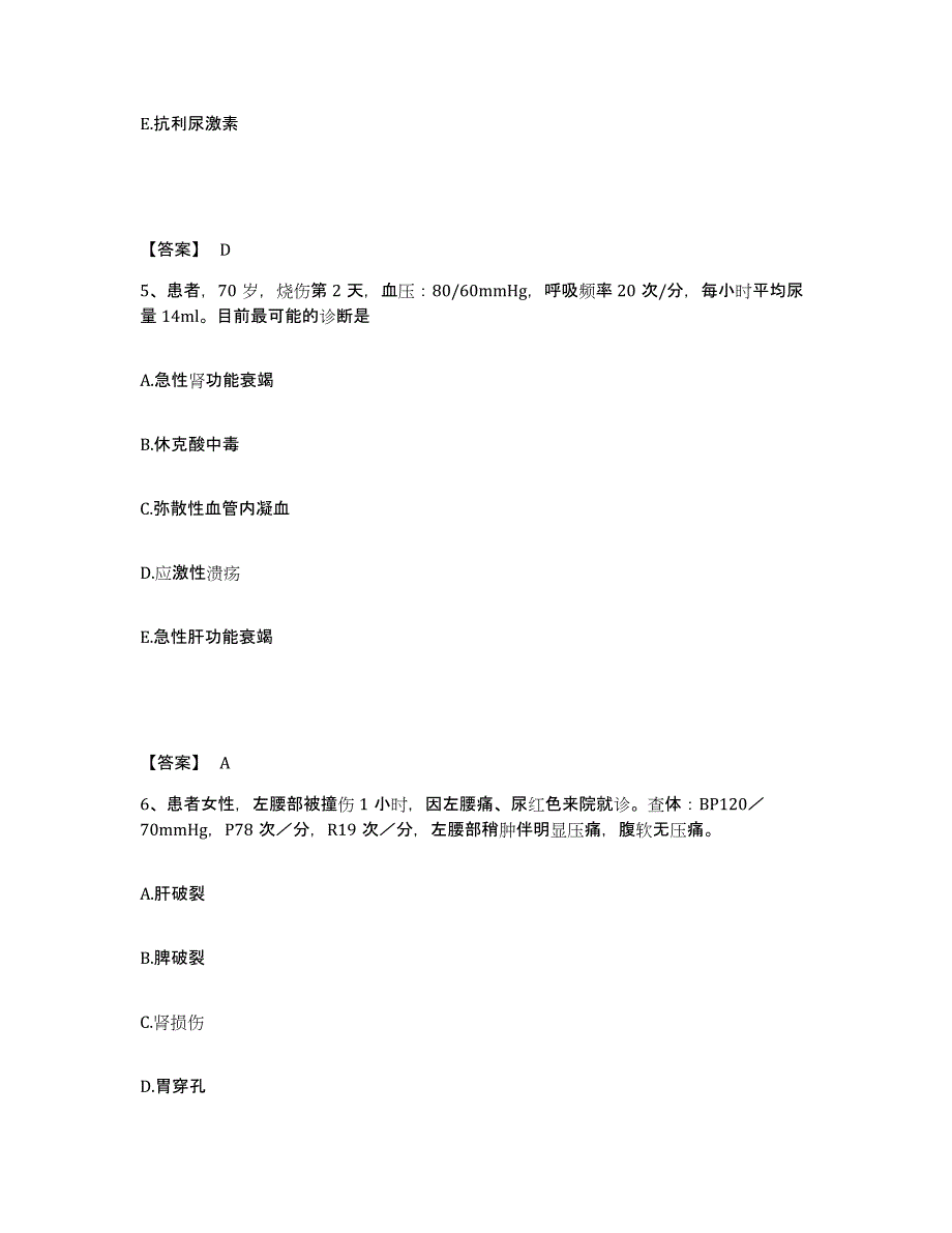 备考2025陕西省蓝田县康复医院执业护士资格考试试题及答案_第3页